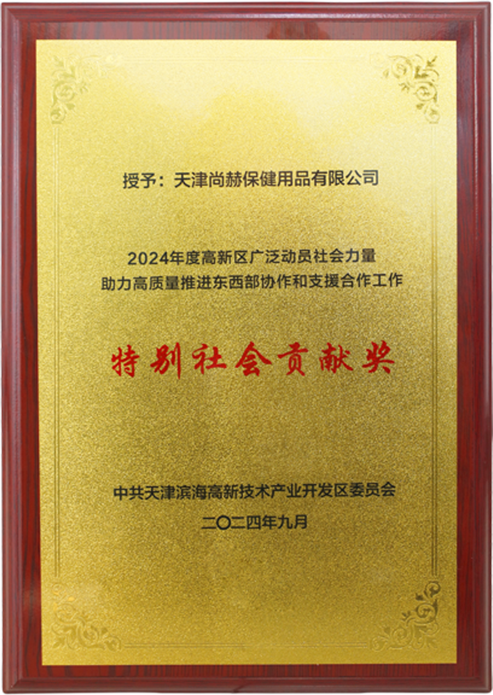 乐竞体育_乐竞体育中国一站式服务官网
公司荣获中共天津滨海高新技术产业开发区委员会颁发的【特别社会贡献奖】
