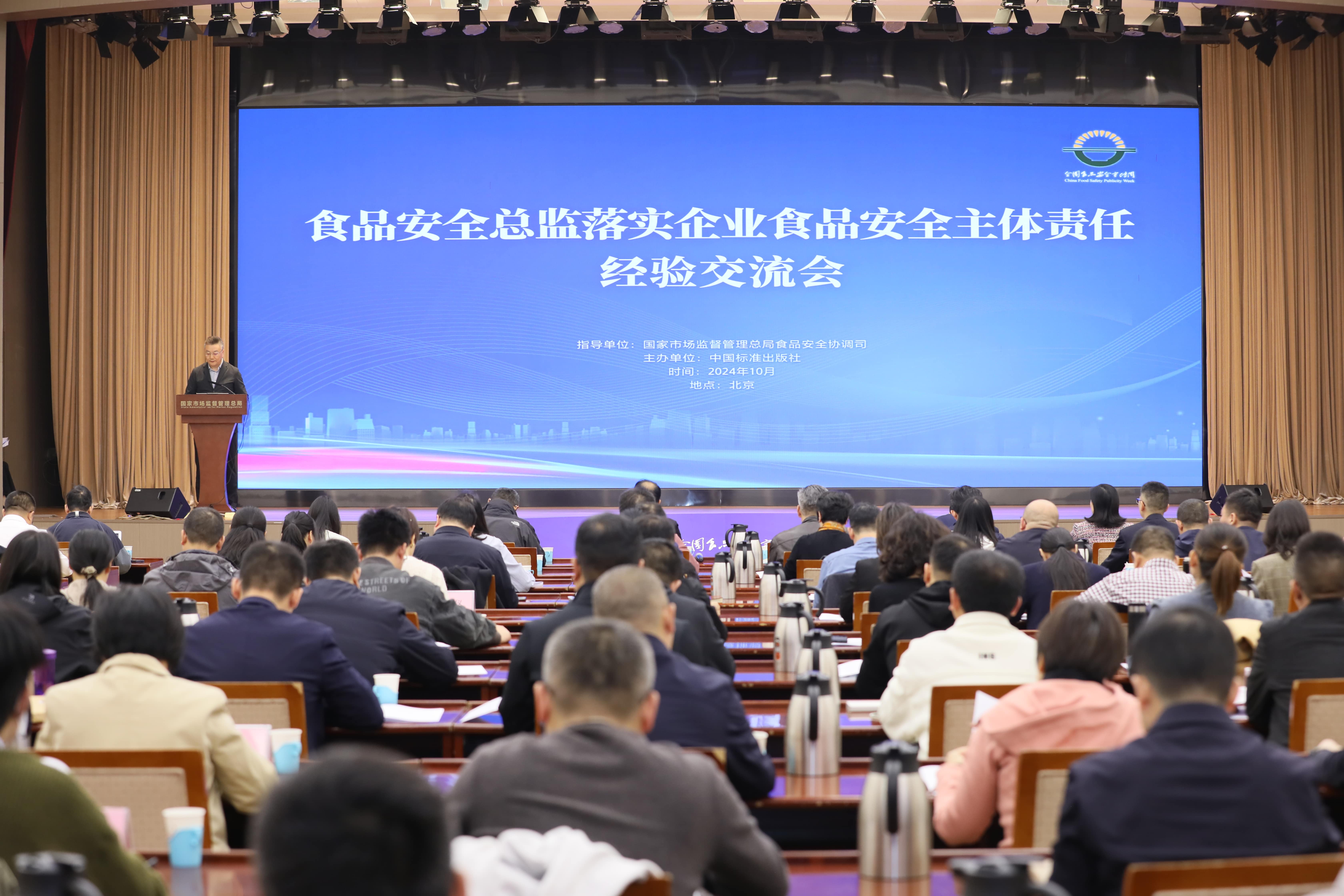 落实食品安全，彰显企业主体责任丨乐竞体育_乐竞体育中国一站式服务官网
入选国家市场监管总局“企业落实食品安全主体责任创新实践典型案例”并受邀参加交流会