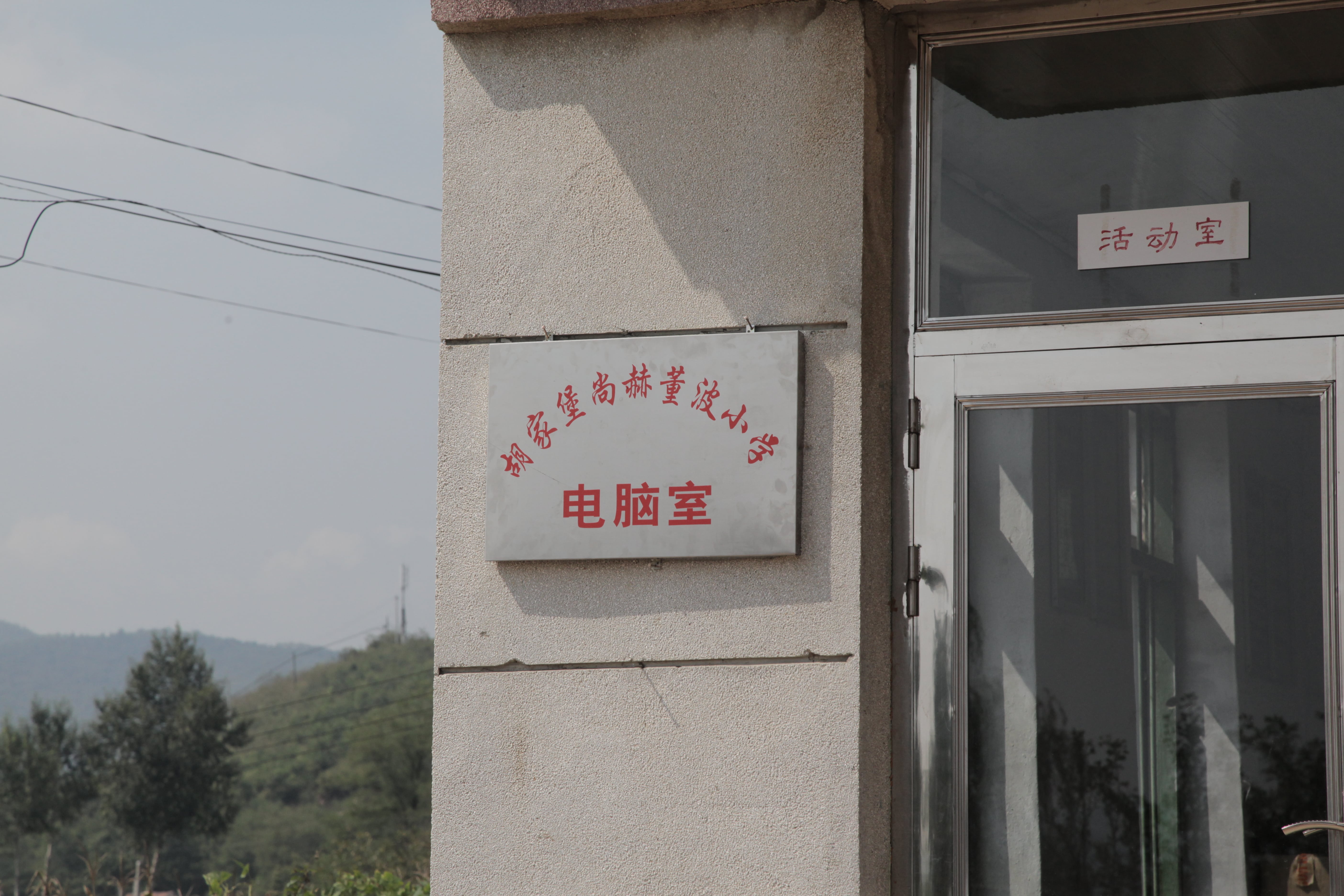 第38所 岫岩县前营镇胡家堡乐竞体育_乐竞体育中国一站式服务官网
董波小学