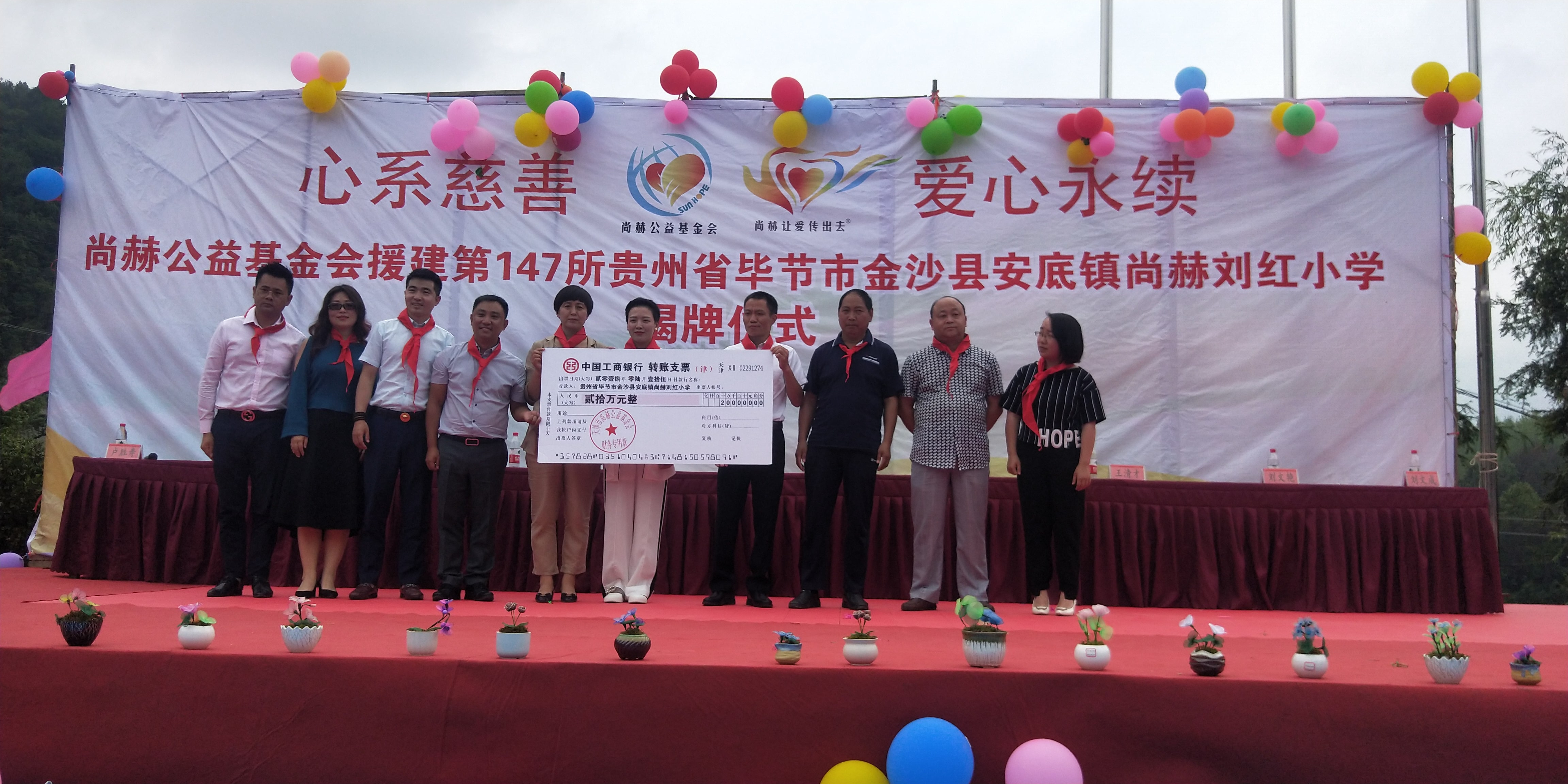 第147所 毕节市金沙县安底镇乐竞体育_乐竞体育中国一站式服务官网
刘红小学