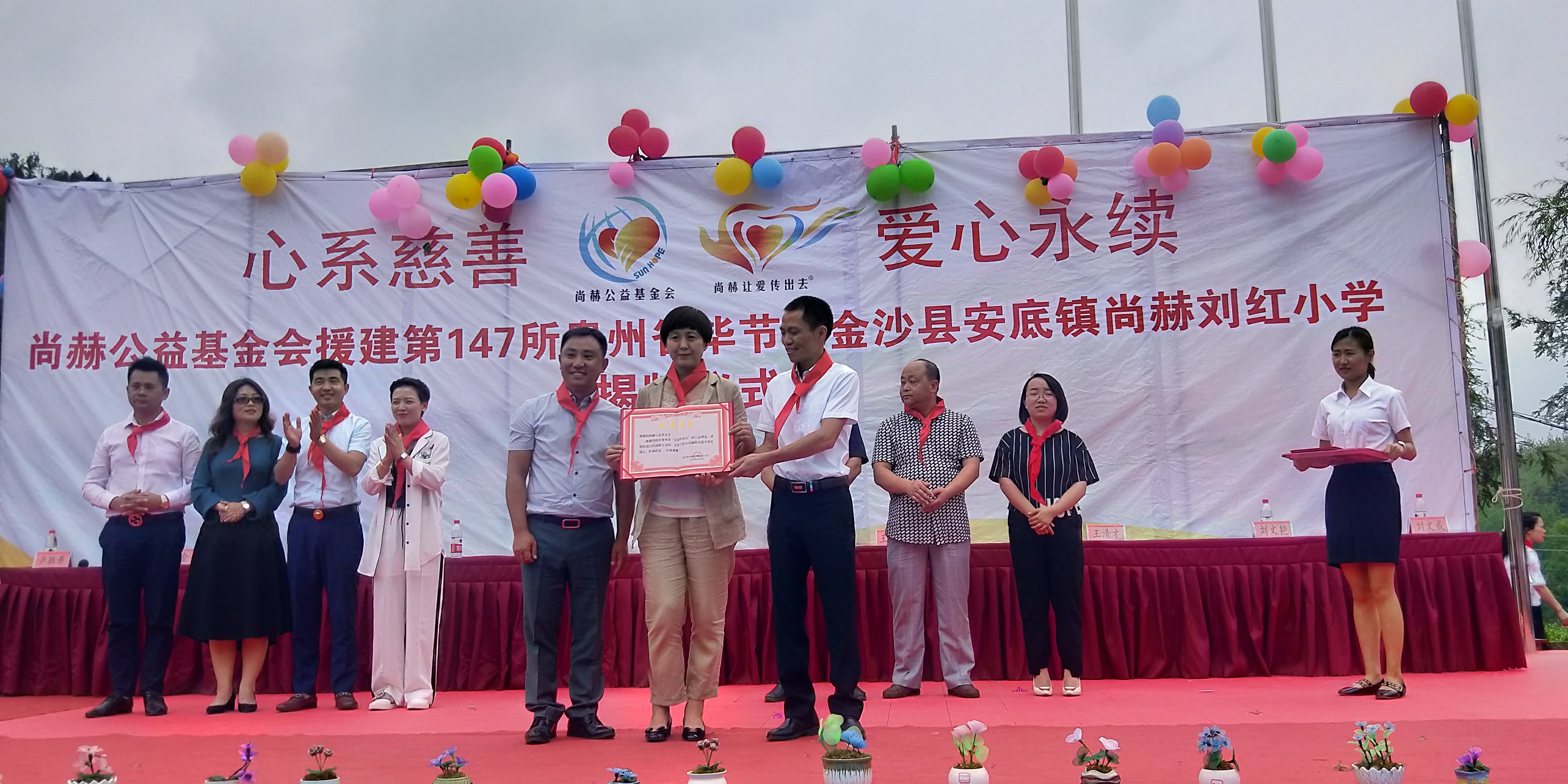 第147所 毕节市金沙县安底镇乐竞体育_乐竞体育中国一站式服务官网
刘红小学