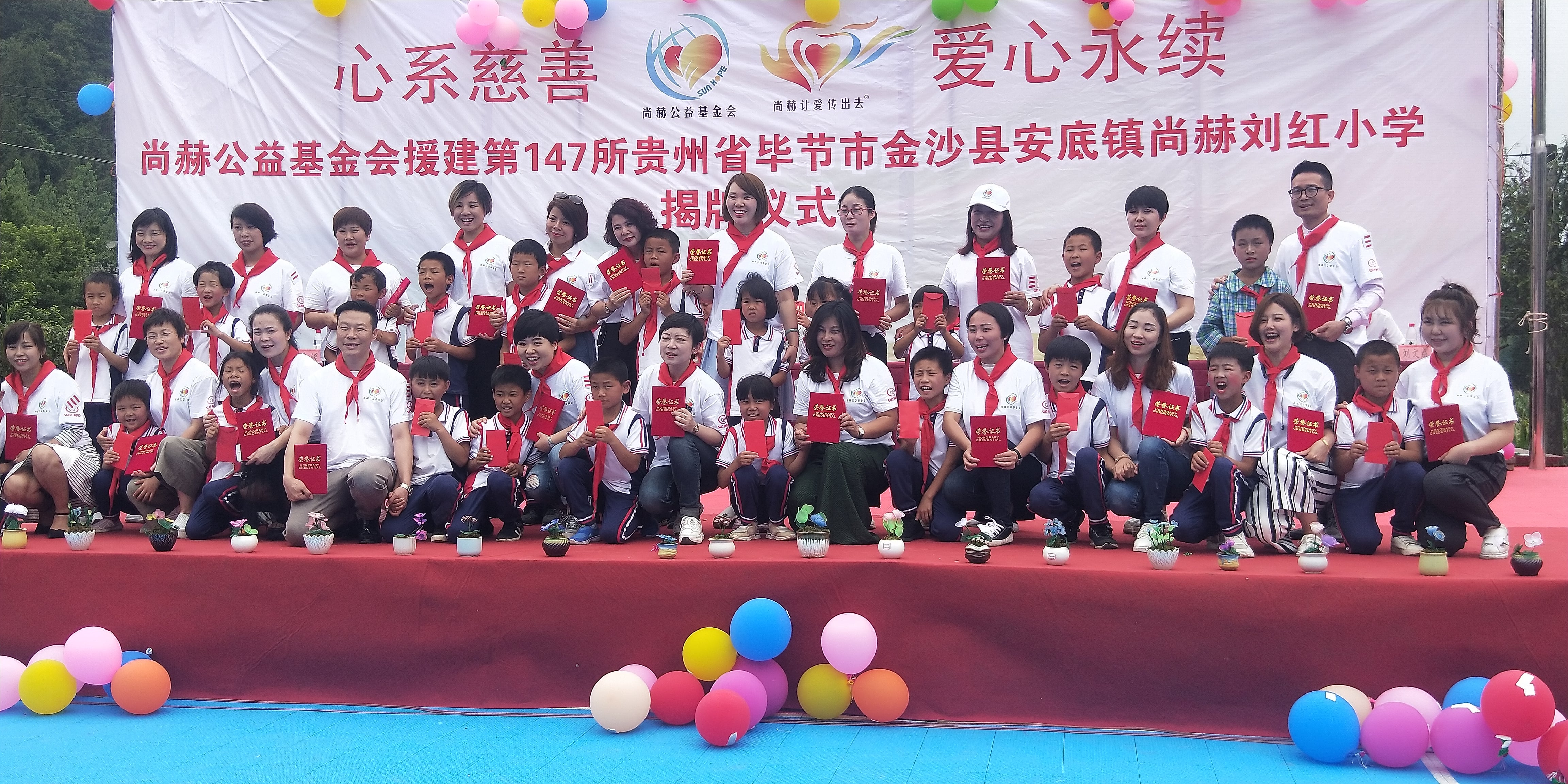 第147所 毕节市金沙县安底镇乐竞体育_乐竞体育中国一站式服务官网
刘红小学