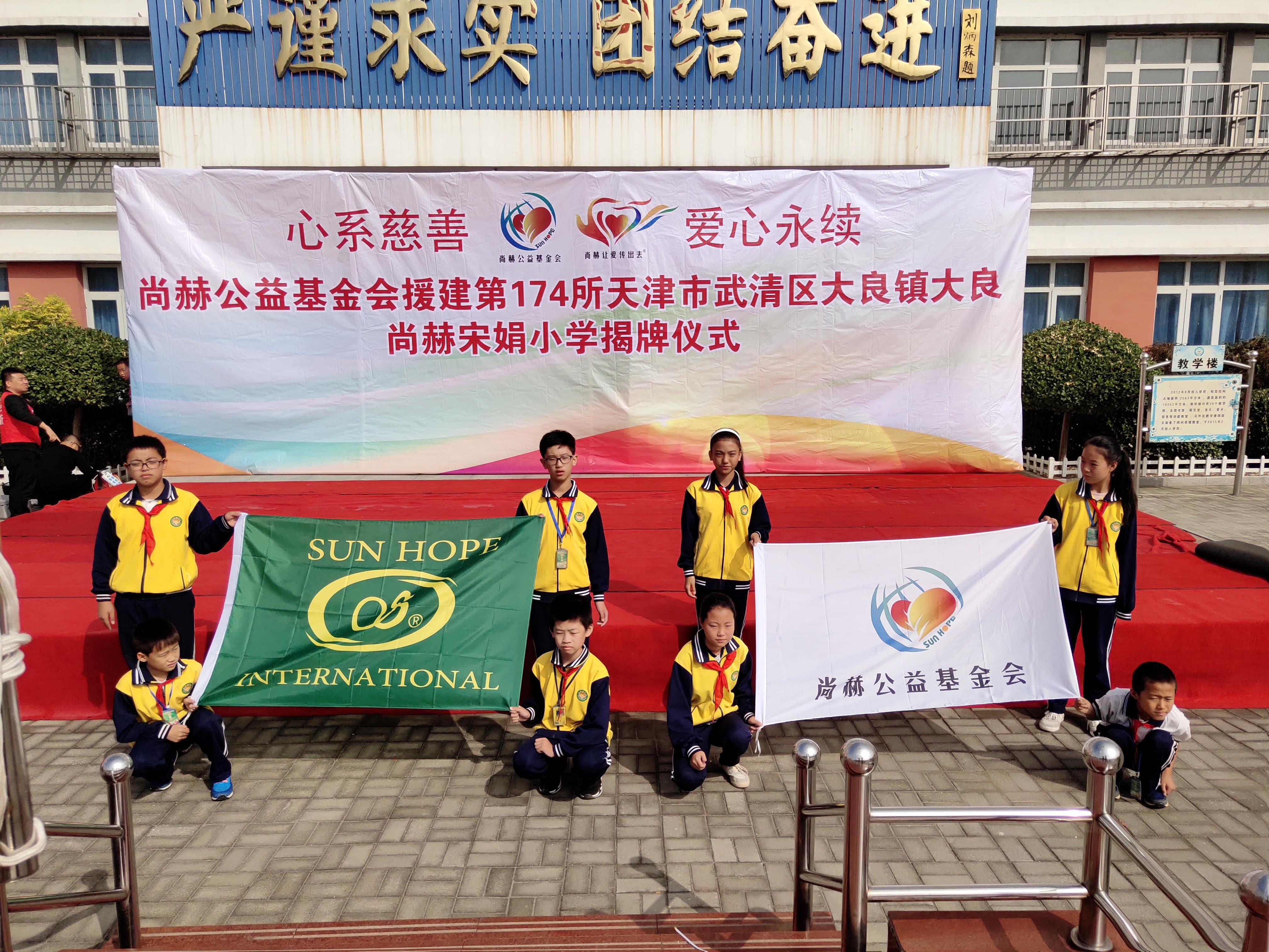 第174所 武清区大良镇大良乐竞体育_乐竞体育中国一站式服务官网
宋娟小学