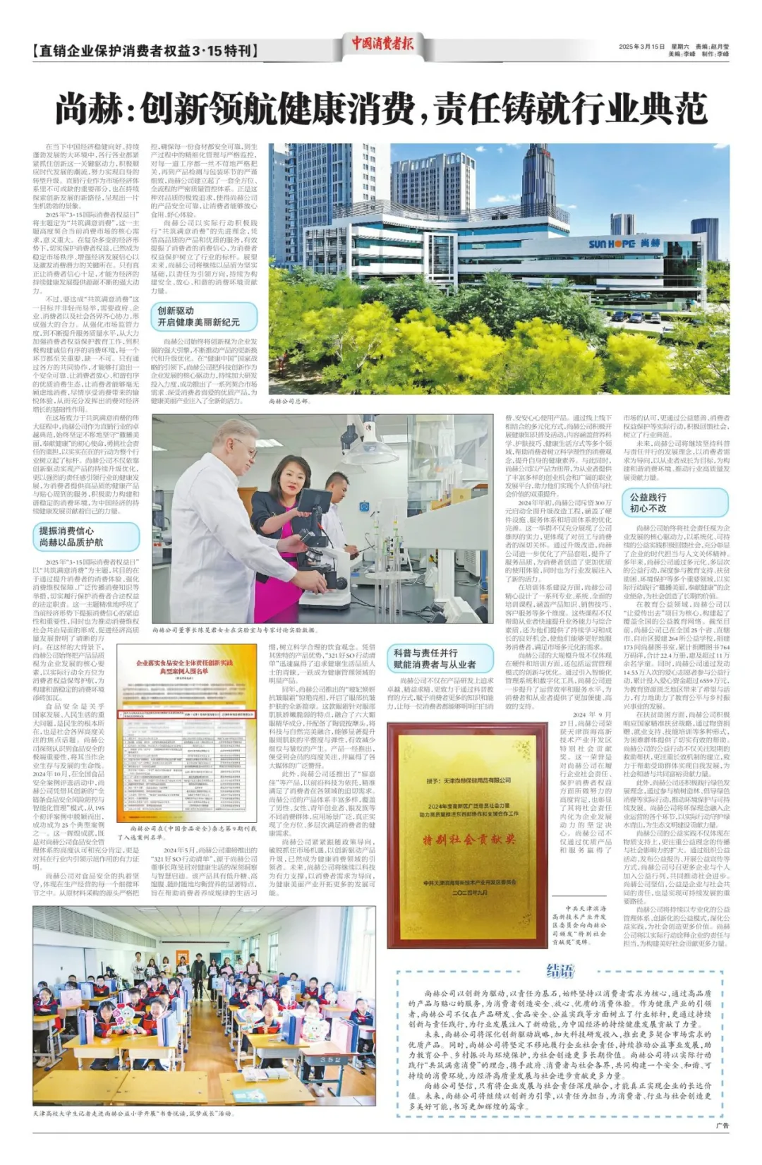 权威媒体3·15特别报道丨乐竞体育_乐竞体育中国一站式服务官网
:创新领航健康消费,责任铸就行业典范 权威媒体3·15特别报道丨乐竞体育_乐竞体育中国一站式服务官网
:创新领航健康消费,责任铸就行业典范